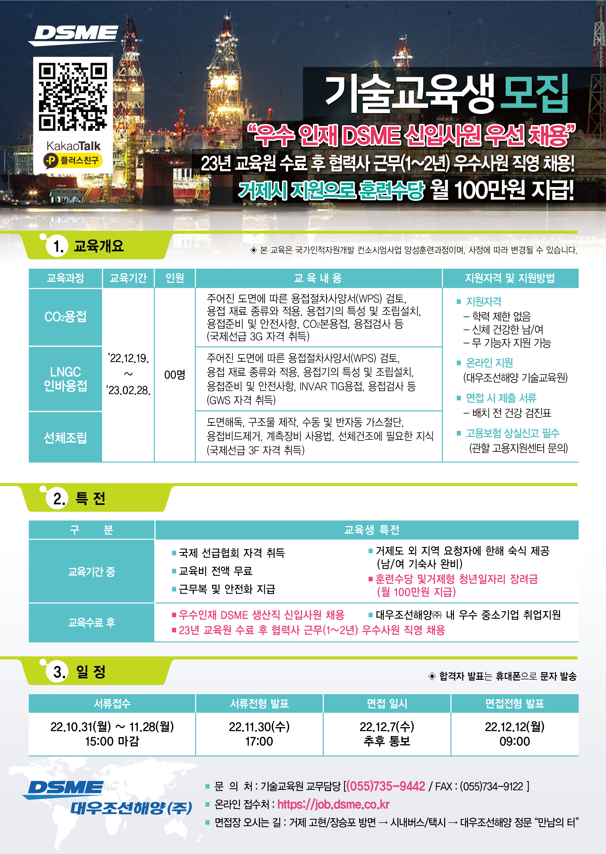 양성249기 모집안내문.jpg