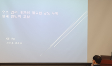 제5회 기술사포럼 행사 (포럼 축사 및 포럼발표 자료3)