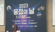 제5회 기술사포럼 행사 (용접의날 행사)