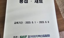 2023년 원산협 용접재료 교육